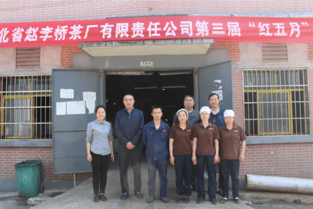 湖北省趙李橋茶廠有限責(zé)任公司成功舉辦第三屆“紅五月”運(yùn)動會