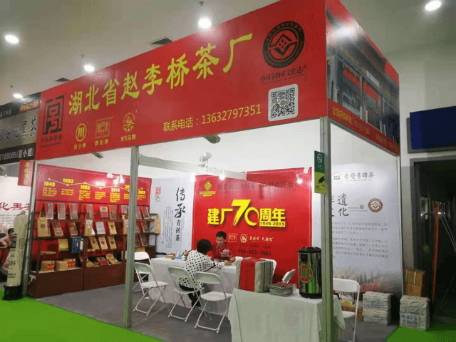 趙李橋茶廠邀您這個周末去深圳茶博會喝赤壁青（米）磚茶