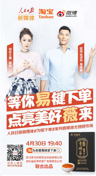【直播預告】這個五一不出門 在家買個夠！今晚7點40薇婭、易建聯(lián)直播帶貨赤壁青磚茶 