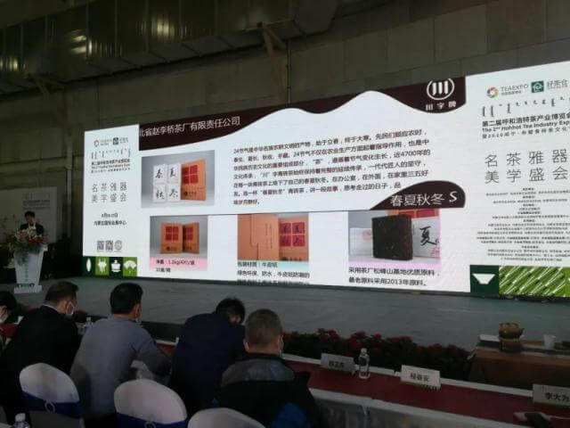 趙李橋茶廠參展第二屆呼和浩特茶產業(yè)博覽會