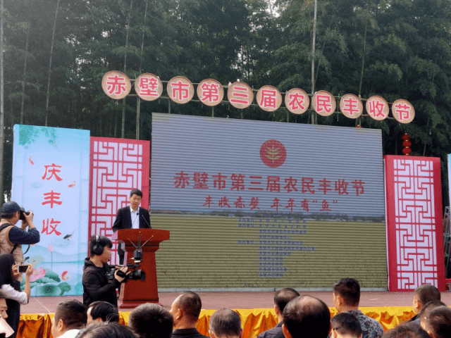 赤壁市2020年第三屆中國農民豐收節(jié)慶?；顒訂? /></a></div><div   id=