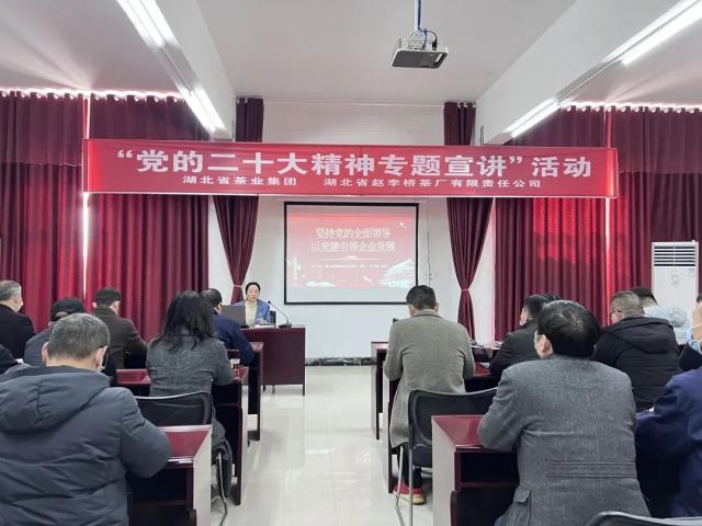 學(xué)習(xí)貫徹黨的二十大精神 湖北省茶業(yè)集團(tuán)宣講團(tuán)走進(jìn)趙李橋茶廠(chǎng)