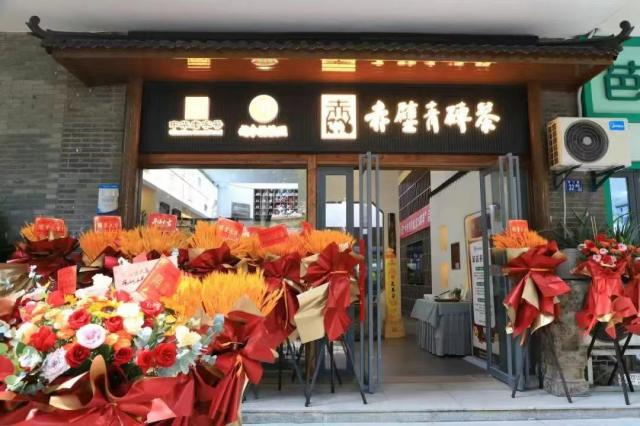 相遇金秋，共慶“川”字節(jié) | 趙李橋茶廠(chǎng)武漢直營(yíng)店開(kāi)業(yè)